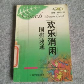 【八五品】 围棋速通