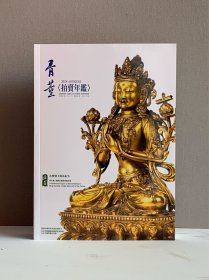 年鉴 2024骨董 中国艺术品拍卖图录 现货