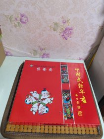 国家级非物质文化遗产 中国武强县木版年画