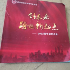 江苏省涟水中等专业学校，2022届毕业纪念册