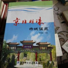 京北明珠赤城温泉
