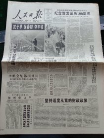 人民日报，1996年3月22日总参总政和国家体委隆重举行座谈会，纪念贺龙诞辰一百周年；田纪云、最高人民法院院长、最高人民检察院检察长分别在第八届全国人大第四次会议上的工作报告；原中共北京市委领导王宪同志逝世，其他详情见图，对开16版。