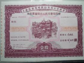 上海豫园股票图案精美富有特色