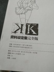 K 资料设定集 完全版