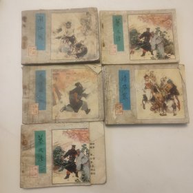 连环画 水浒11，12，22，30，30