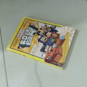 漫画趣读智囊