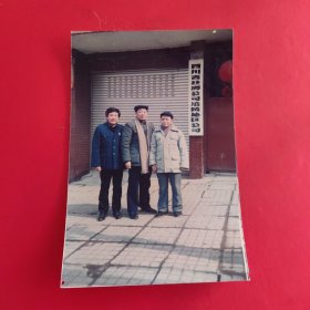 四川省丝绸公司涪陵地区公司——合影（彩色照片 单张）