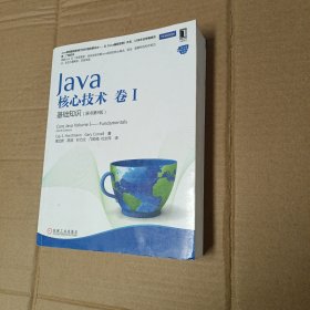 Java核心技术·卷1：基础知识（原书第9版）