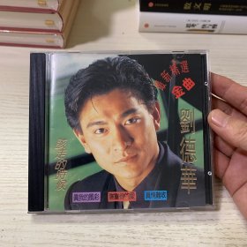 刘德华 最新金曲精选CD