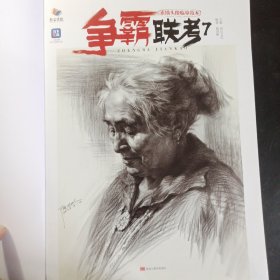 争霸联考7素描头像临摹范本 2023烈公文化陈洪彬石膏头像素描静物联考新方向素描头像照片范画二合一