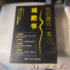 我的最后一本减肥书