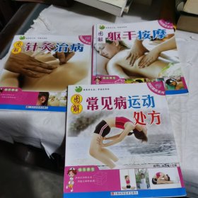 图上健康系列