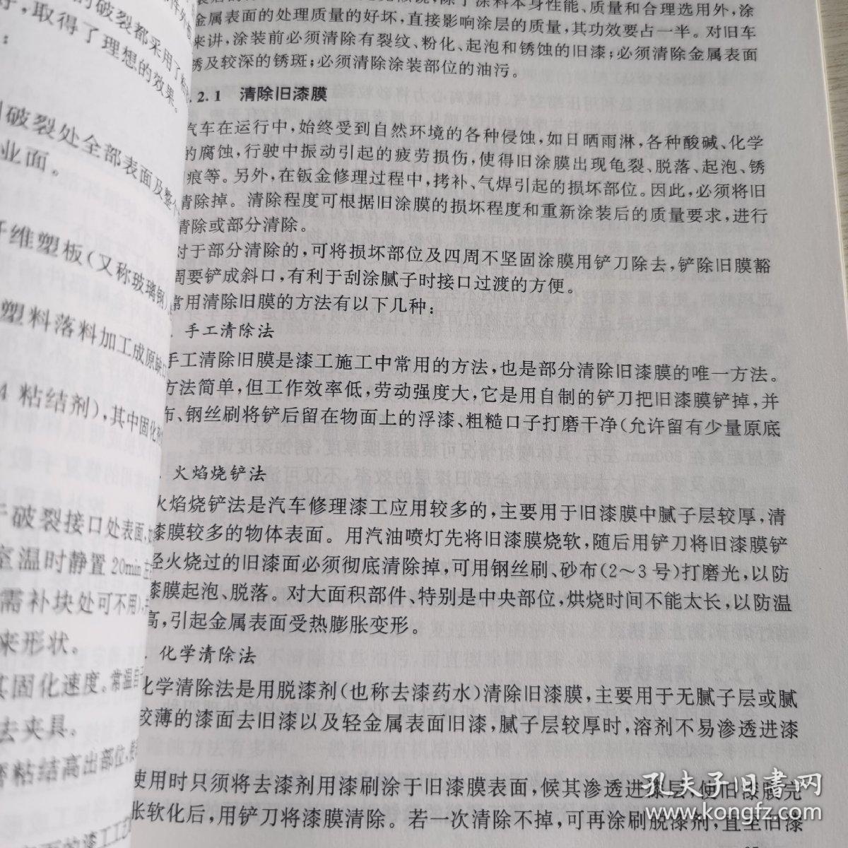 汽车维修油漆喷涂工艺手册