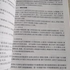 汽车维修油漆喷涂工艺手册