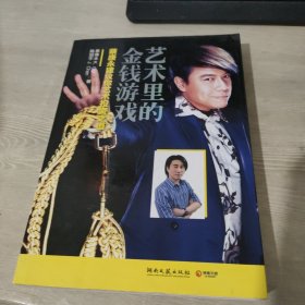 艺术里的金钱游戏：蔡康永建议你艺术投资之道.