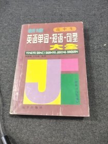 中学英语常用词语用法指南