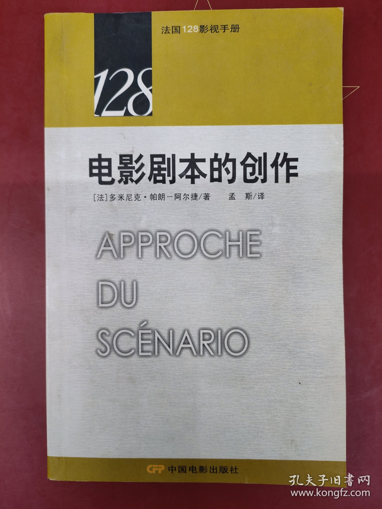 电影剧本的创作