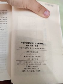 文艺史料选编（全八册）