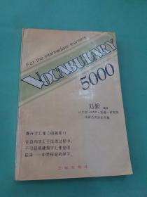 词汇5000