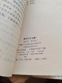 [立意]作文入门