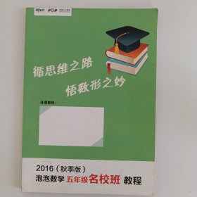 新东方《循思维之路 悟数形之妙》