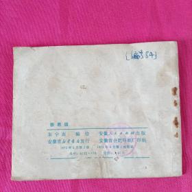 张思德连环画