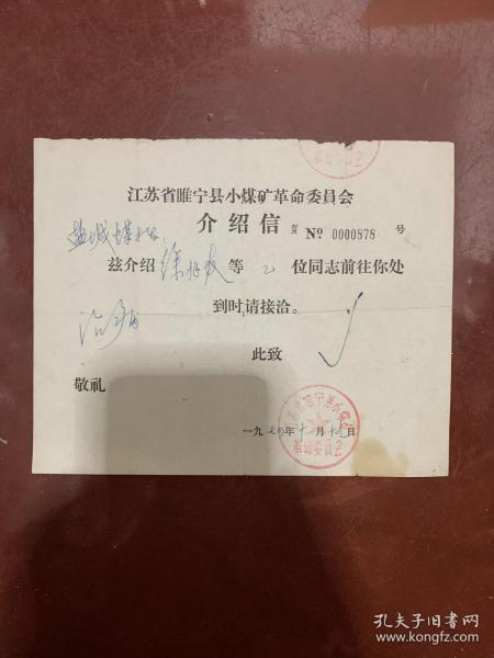 介绍信