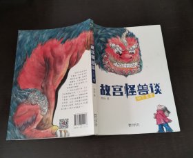 故宫怪兽谈：地下皇宫