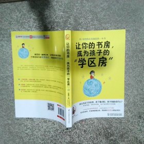 让你的书房 成为孩子的 学区房 凤凰生活
