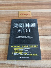 关键时刻MOT，