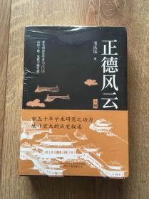 正德风云（全两册）