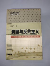 论美国对社会主义国家的意识形态外交