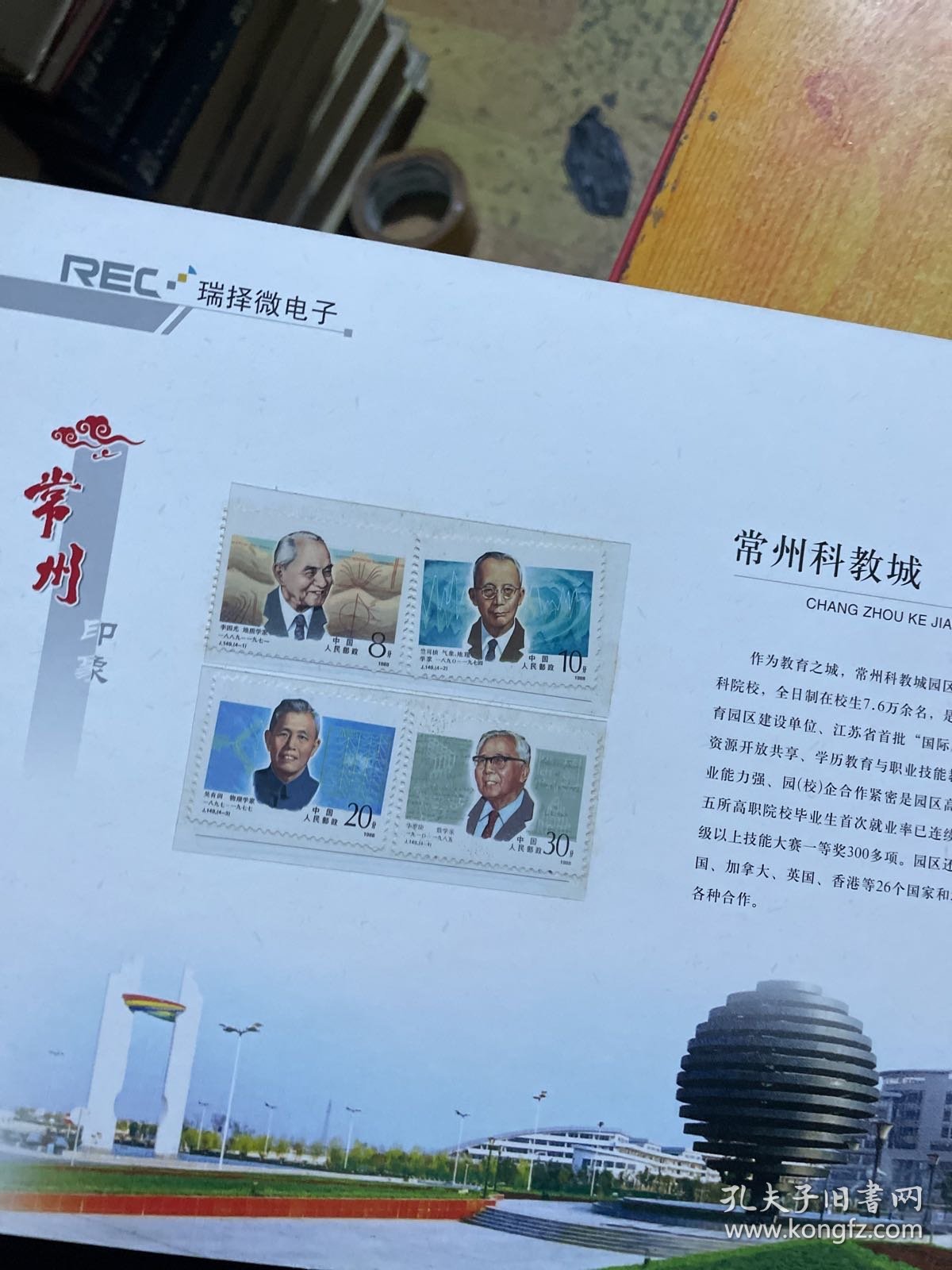 邮票册：常州瑞择微电子科技有限公司（邮票如图）