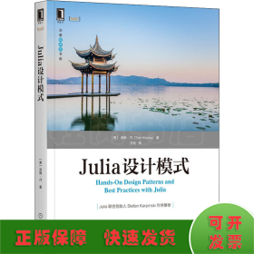 Julia设计模式