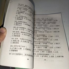 中药学 导向研练