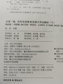 大学城 百所优质教育资源大学全解析（上下）