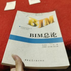 BIM总论内页干净无笔记划