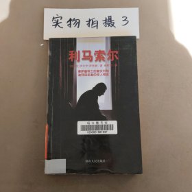 利马索尔