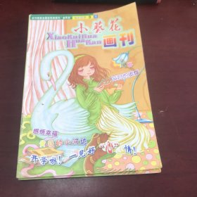 小葵花画刊2006年第3期【册合售】