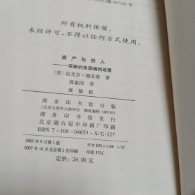 资产与穷人：一项新的美国福利政策