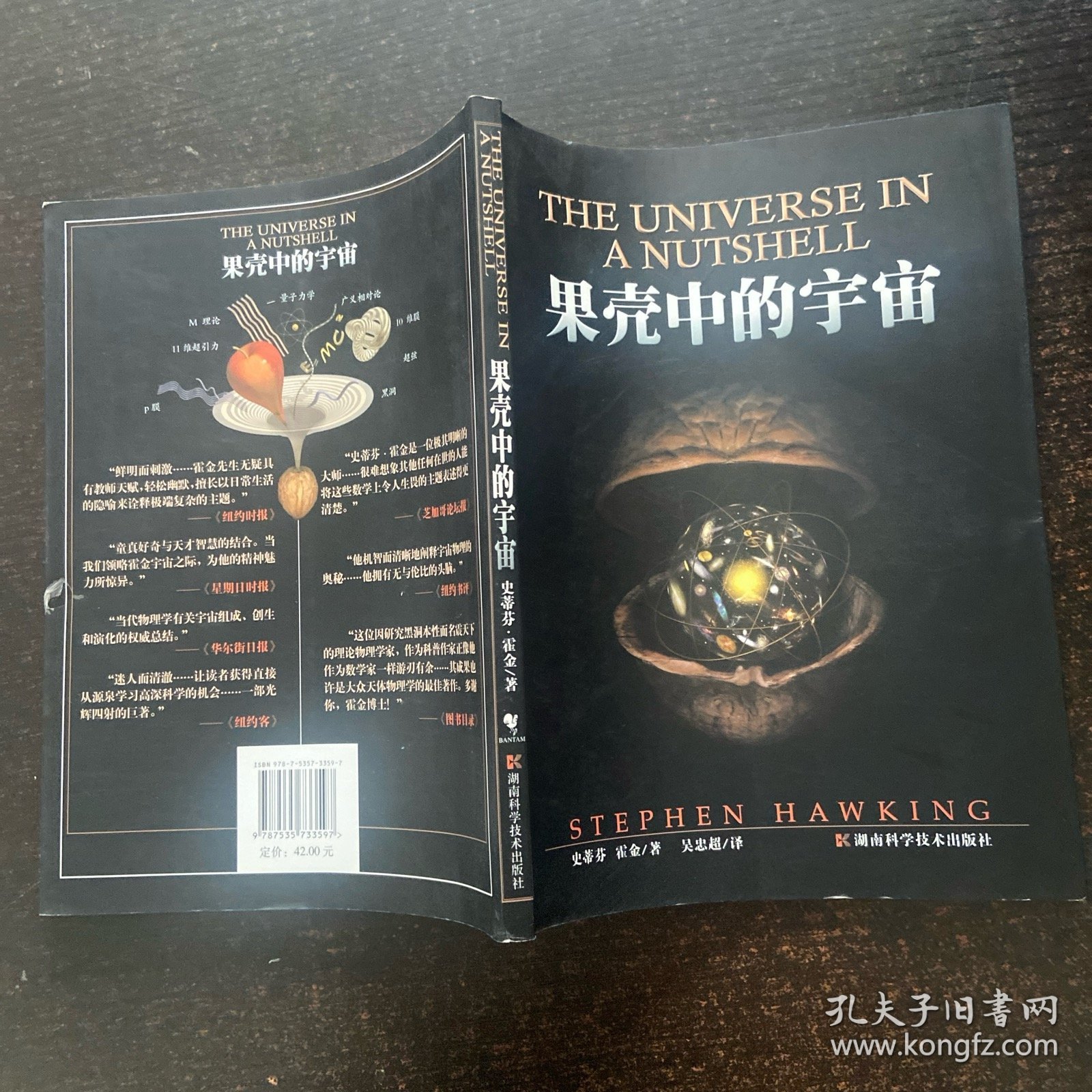 果壳中的宇宙