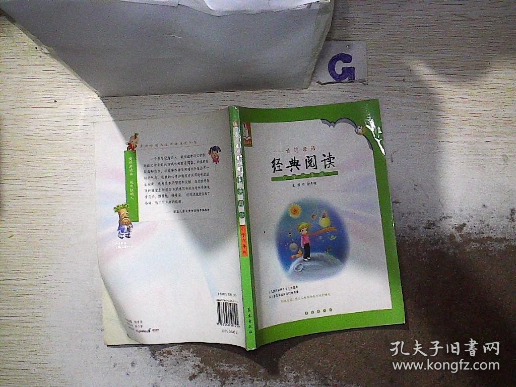 亲近母语·经典阅读：小学六年级/儿童阅读成长计划