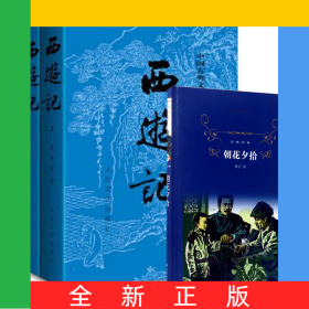 西游记(上下)