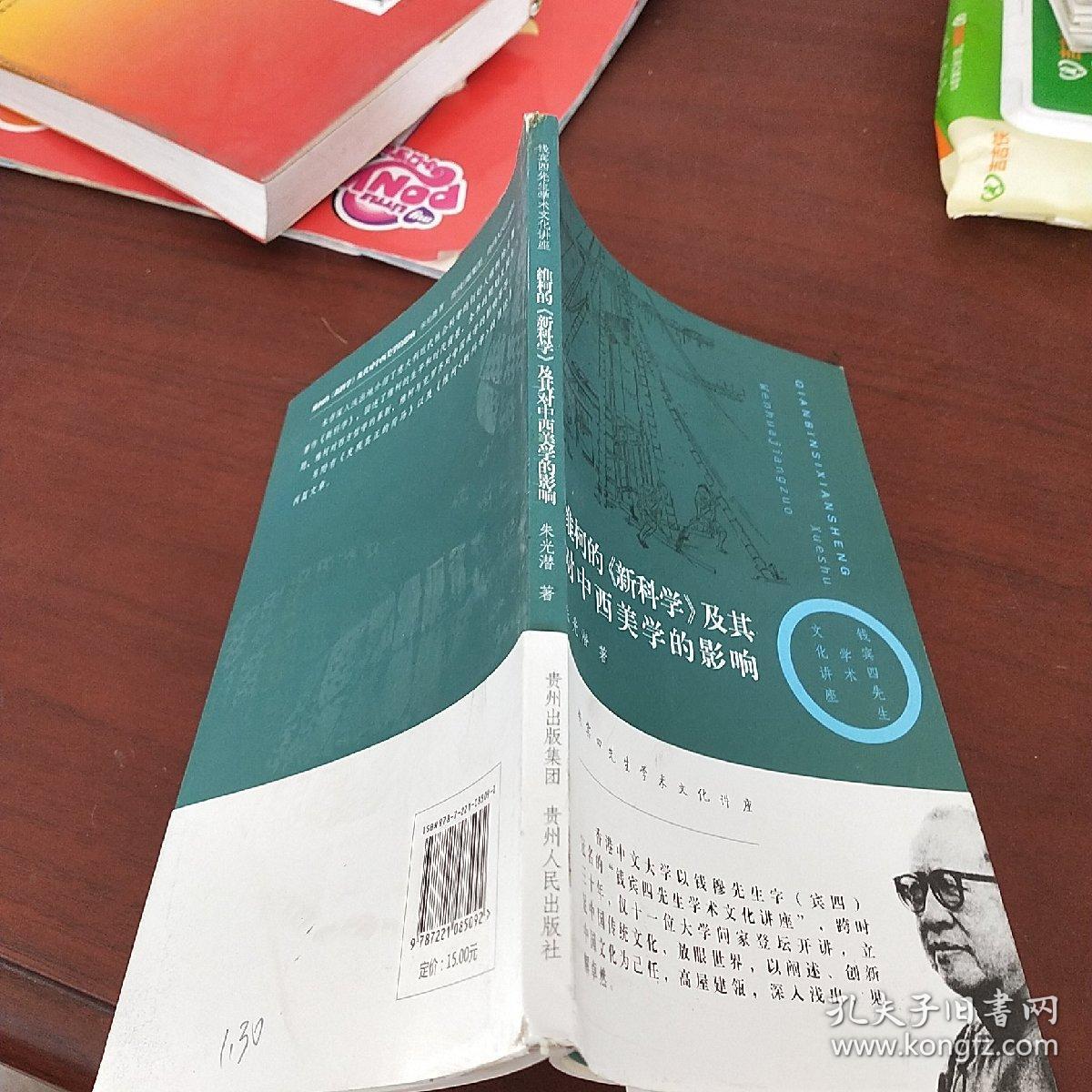 维柯的《新科学》及其对中西美学的影响
