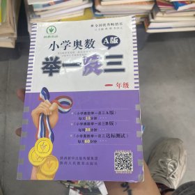 小学奥数举一反三