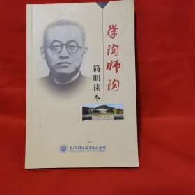 学陶师陶简明读本