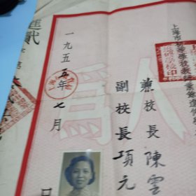 1955年上海教师进修学校结业证书，带美女照片带钢印，尺幅大保存完好。底色浅粉色，雅致养眼，别具一格。