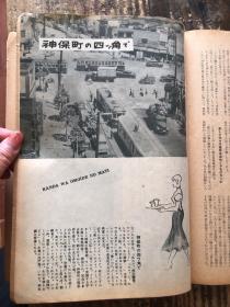 昭和29年(1954年） 日文杂志《东京案内》 盛夏号 第3集