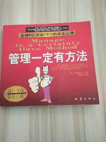 管理一定有方法:全球8位顶级CEO的毕生心得