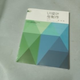新视域——UI设计与制作